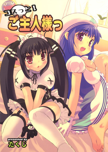 (C71) [スタジオ・ワラビー (たくじ)] コスっと！ご主人様っ (スカッとゴルフパンヤ)