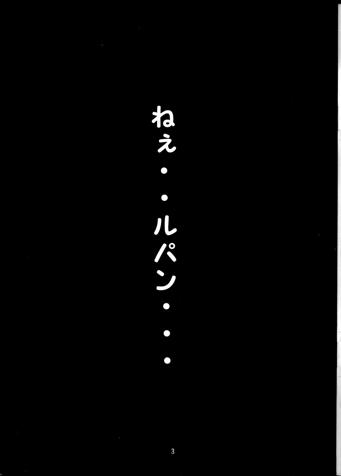 (C63) [デートはゴージャスに (ポンズ)] 不二子++ (ルパン三世)