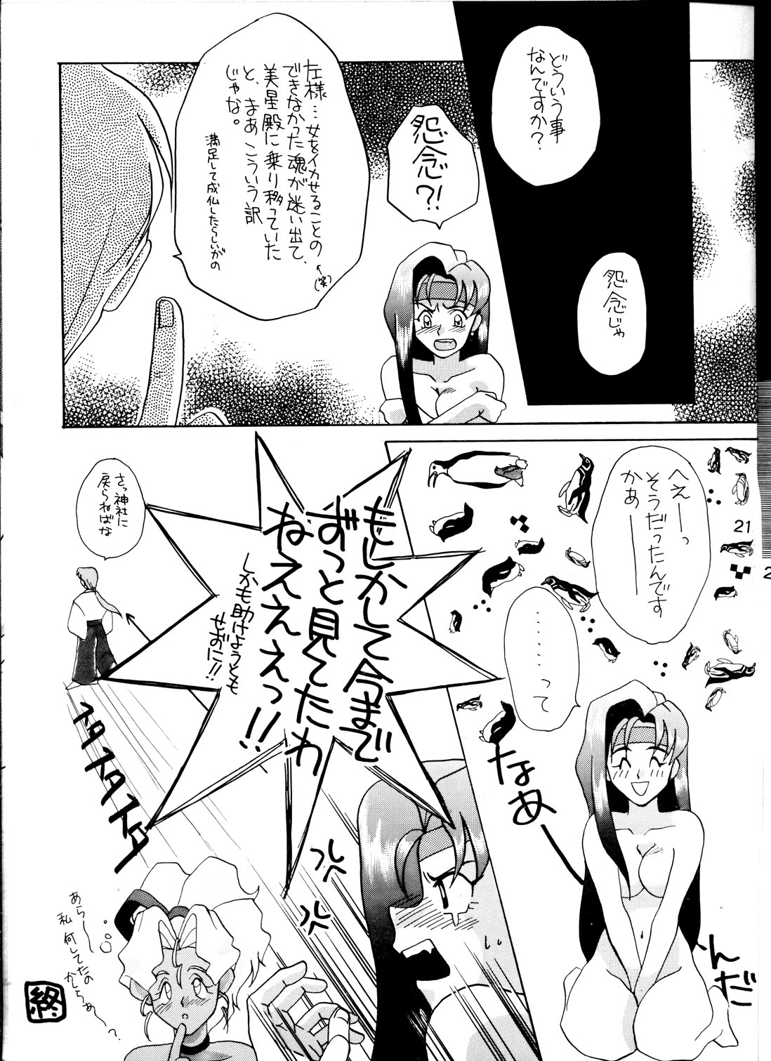 [大野さとし] 御意見無用！ (天地無用！)