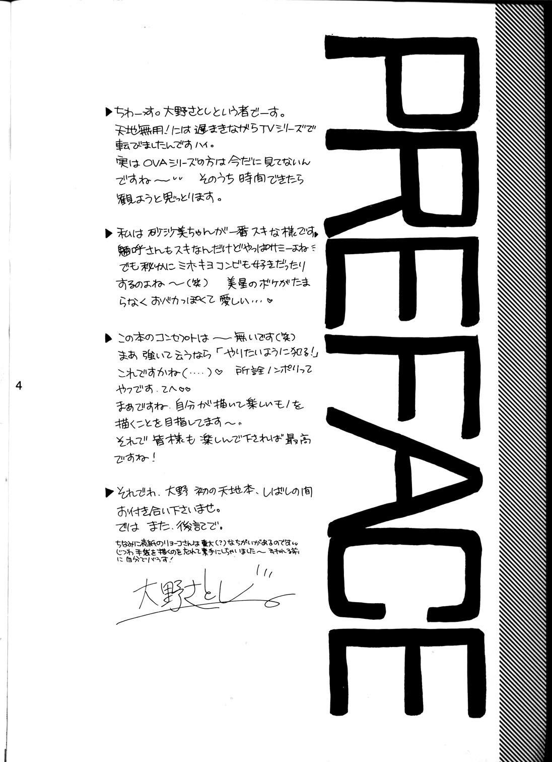 [大野さとし] 御意見無用！ (天地無用！)