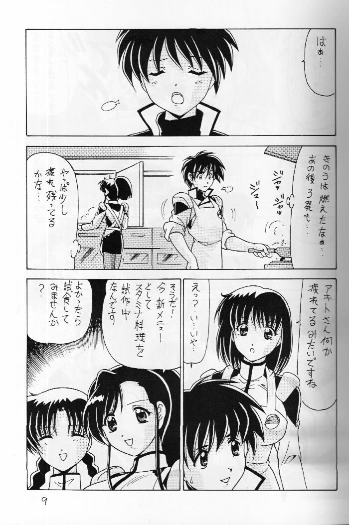 [めんたるスペシャリスト (わたなべよしまさ)] なでなでしこしこ8 (機動戦艦ナデシコ)