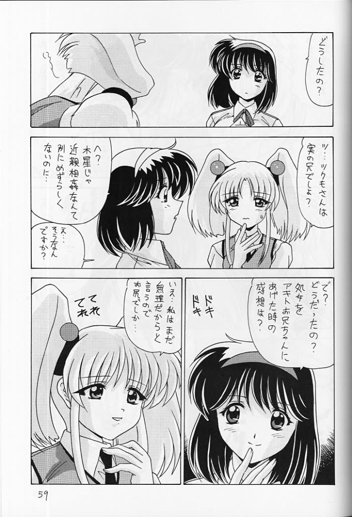 [めんたるスペシャリスト (わたなべよしまさ)] なでなでしこしこ8 (機動戦艦ナデシコ)