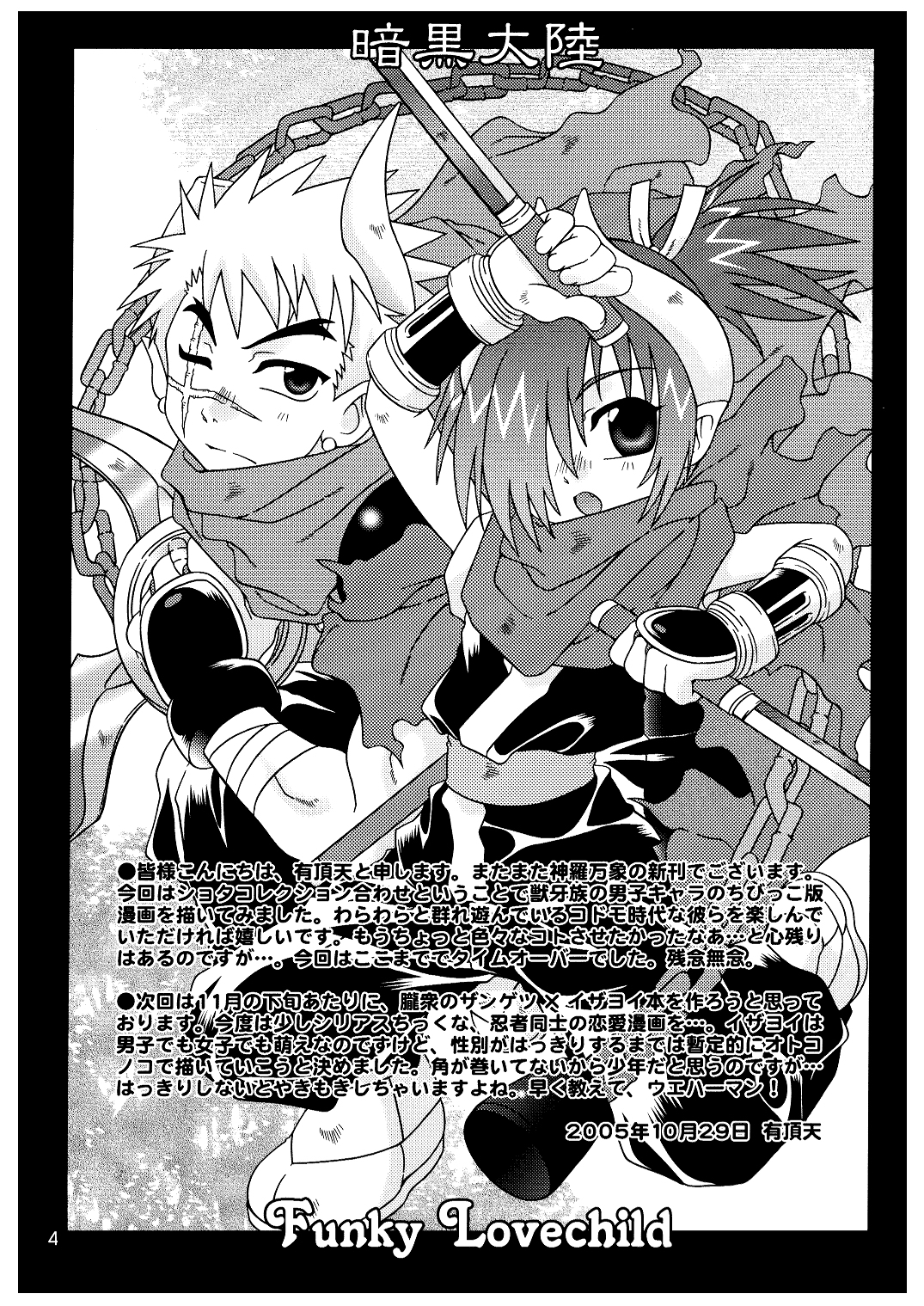 [Luciferhood (有頂天)] ファンキー・ラブチャイルド (神羅万象チョコ)