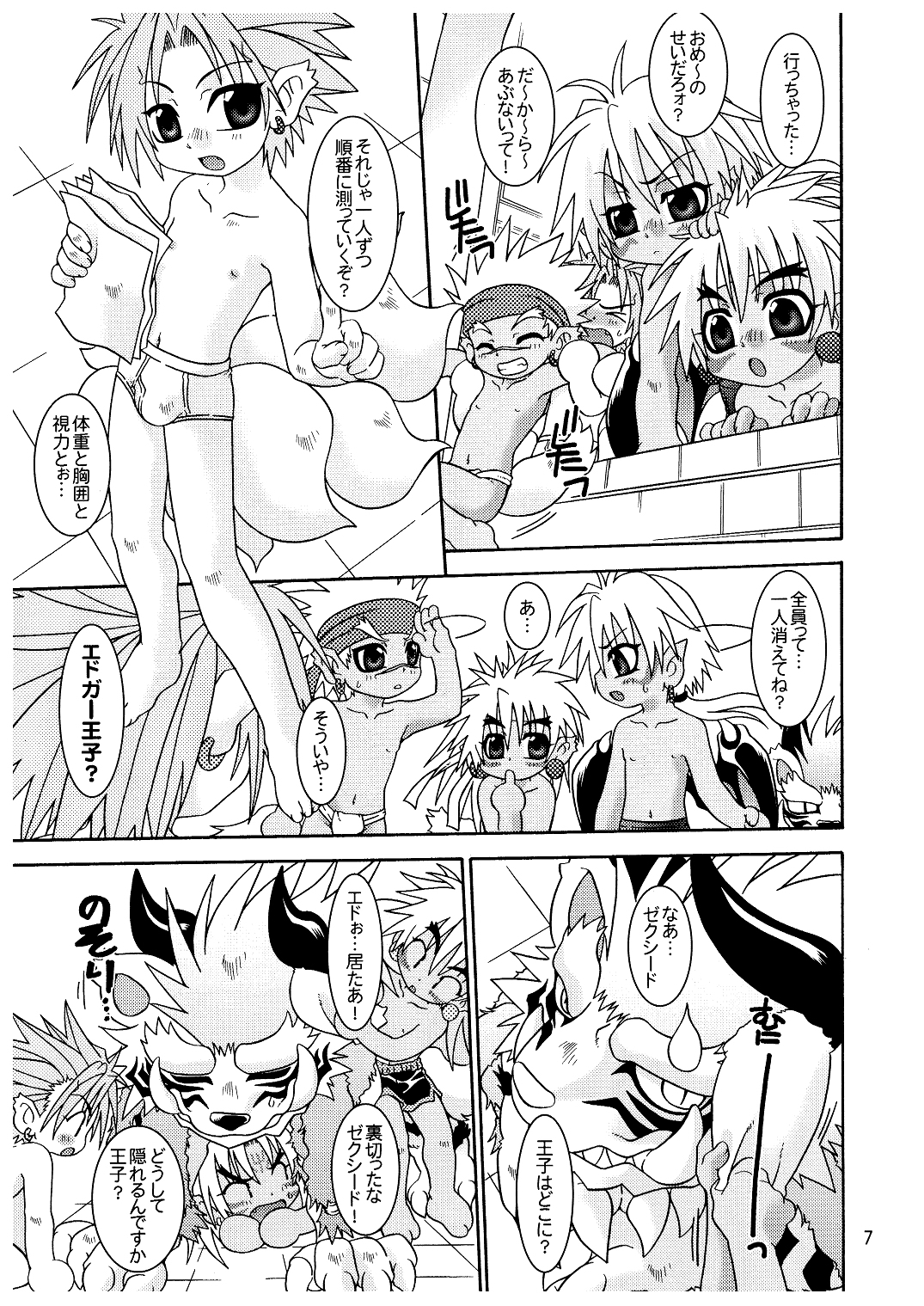 [Luciferhood (有頂天)] ファンキー・ラブチャイルド (神羅万象チョコ)