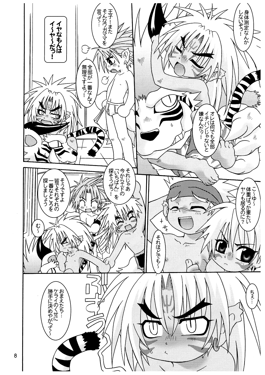[Luciferhood (有頂天)] ファンキー・ラブチャイルド (神羅万象チョコ)