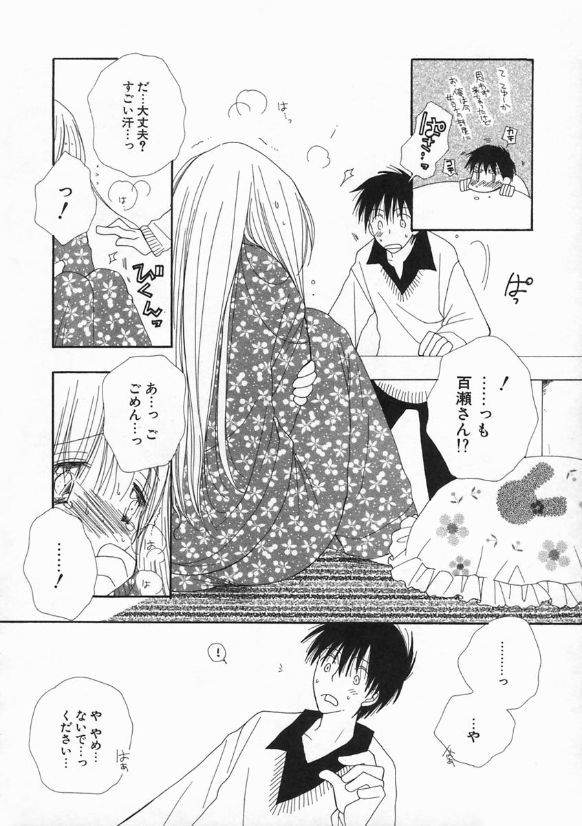 [井ノ本リカ子] プリティ・サイズ