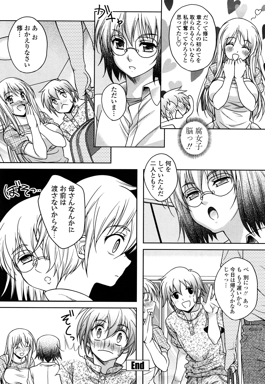 [久水あるた] LOVE日和