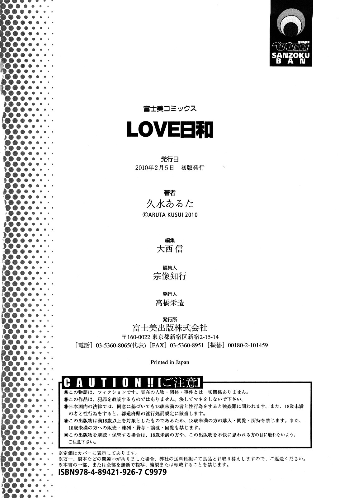 [久水あるた] LOVE日和