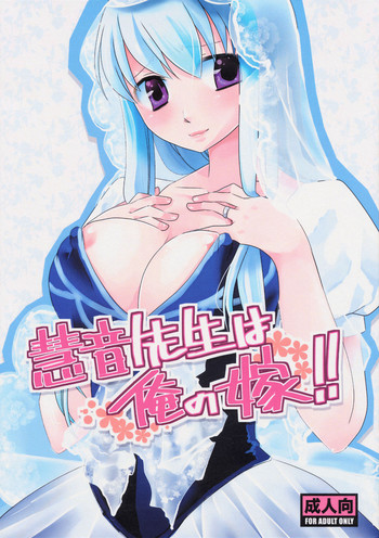 (紅楼夢5) [pinktips.info (kazuha)] 慧音先生は俺の嫁!! (東方Project)