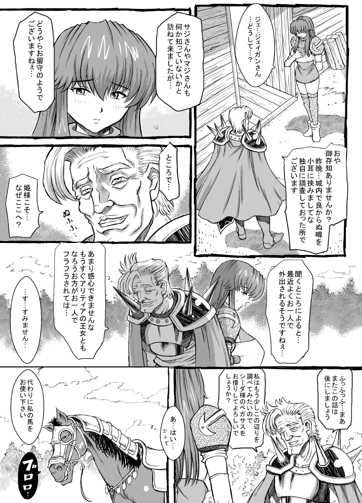 [るなたーく] さよならマルスさま 2 (ファイアーエムブレム 紋章の謎)