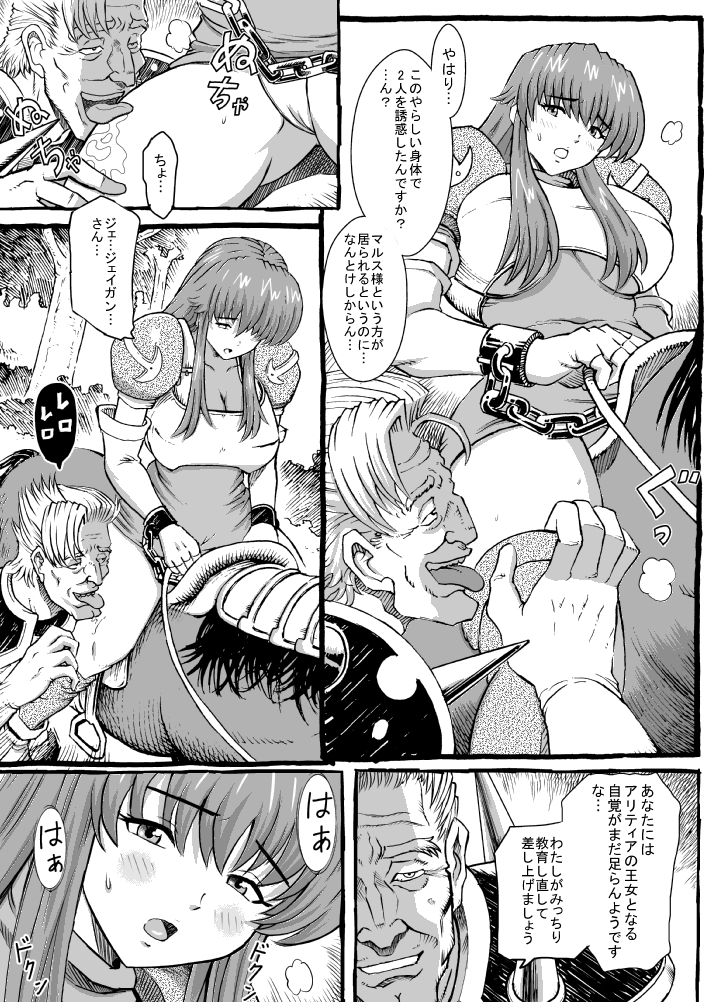 [るなたーく] さよならマルスさま 2 (ファイアーエムブレム 紋章の謎)