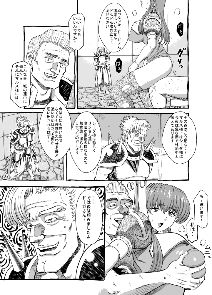 [るなたーく] さよならマルスさま 2 (ファイアーエムブレム 紋章の謎)