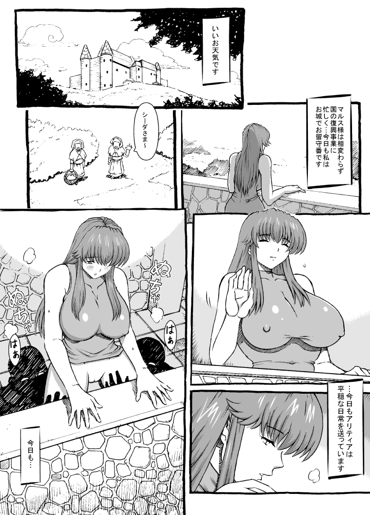 [るなたーく] さよならマルスさま 2 (ファイアーエムブレム 紋章の謎)