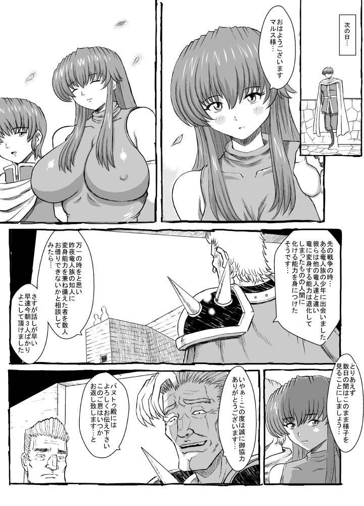 [るなたーく] さよならマルスさま 2 (ファイアーエムブレム 紋章の謎)