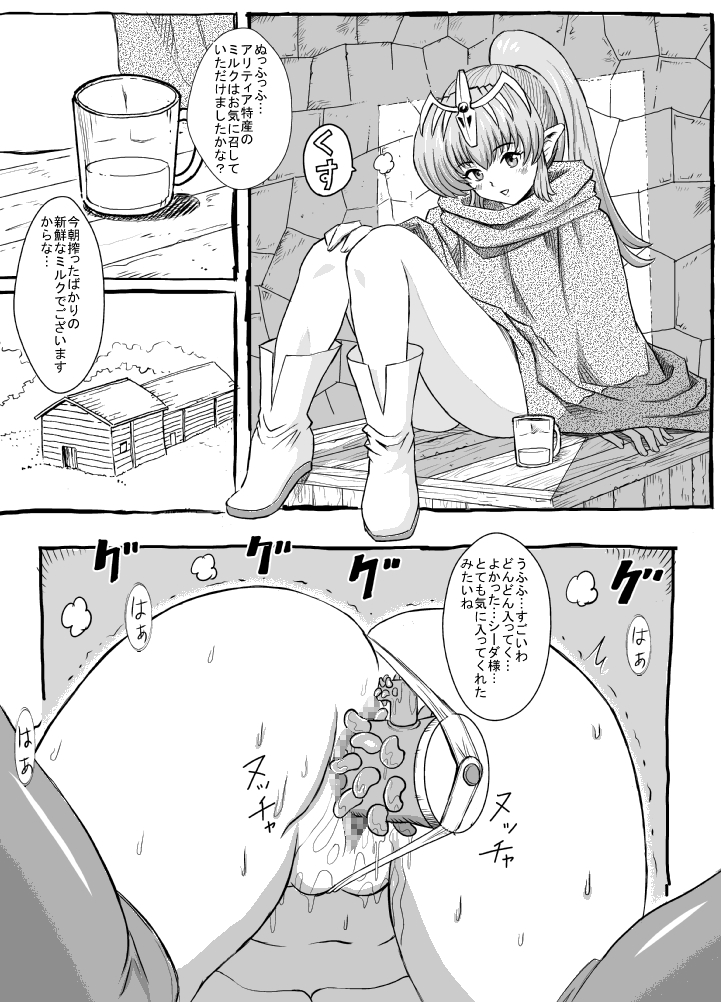 [るなたーく] さよならマルスさま 2 (ファイアーエムブレム 紋章の謎)