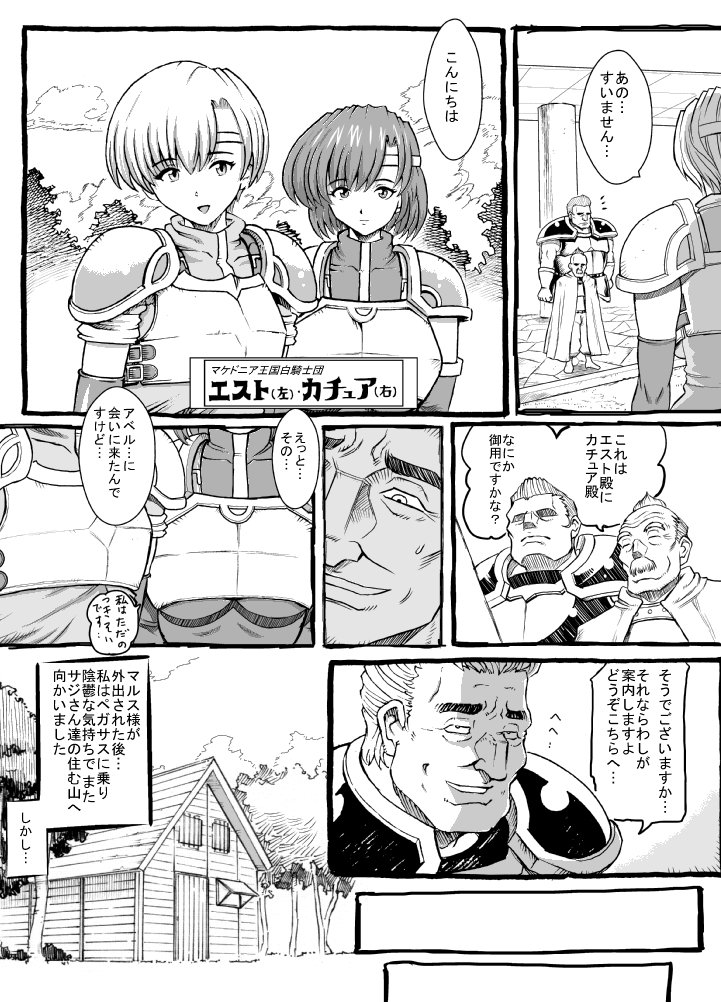 [るなたーく] さよならマルスさま 2 (ファイアーエムブレム 紋章の謎)
