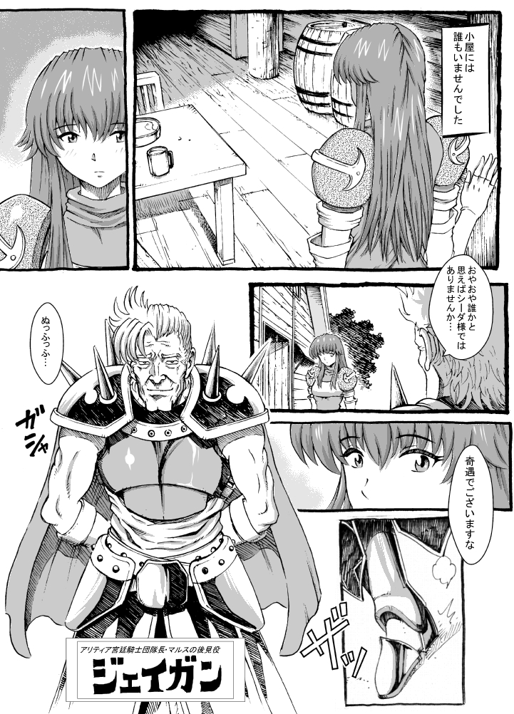 [るなたーく] さよならマルスさま 2 (ファイアーエムブレム 紋章の謎)
