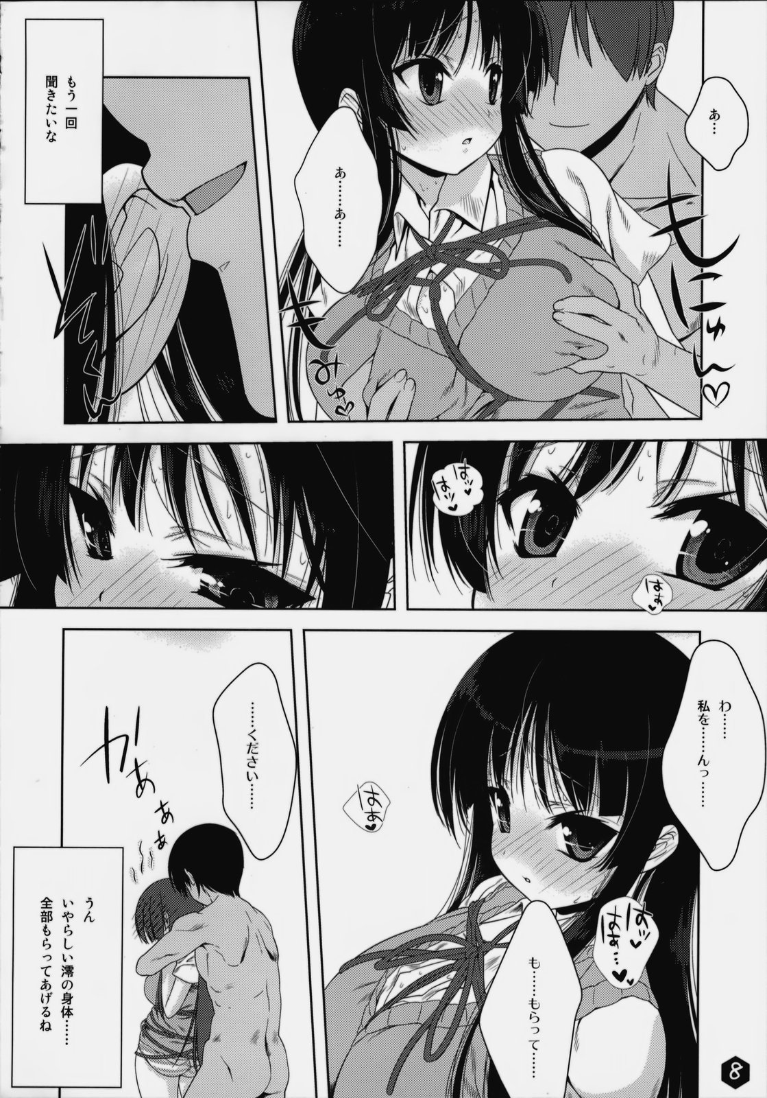 (サンクリ45) [生クリームびより (ななせめるち)] みおたん！3 (けいおん！)