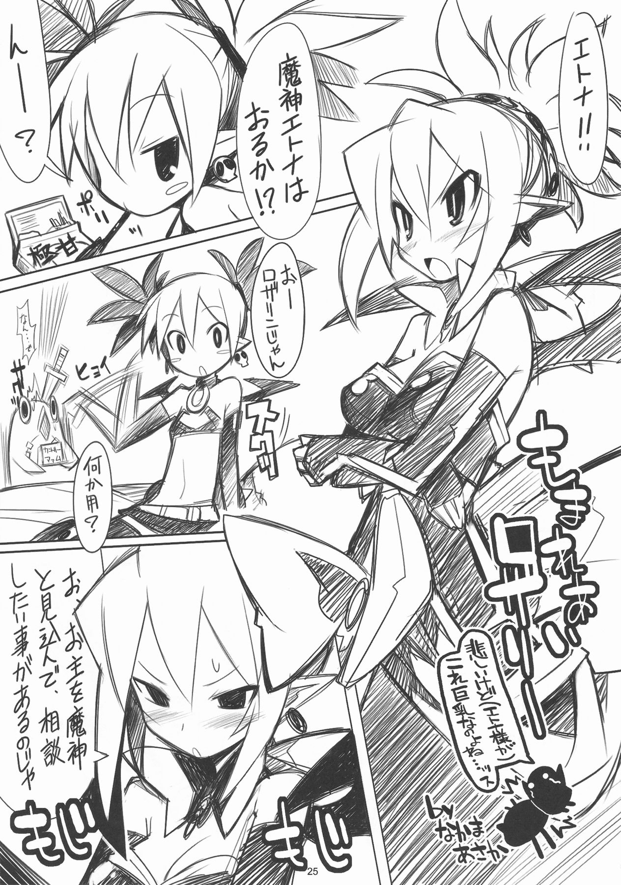 [柴連名] 一日3回ロザリーたんSPECIAL (ディスガイア)