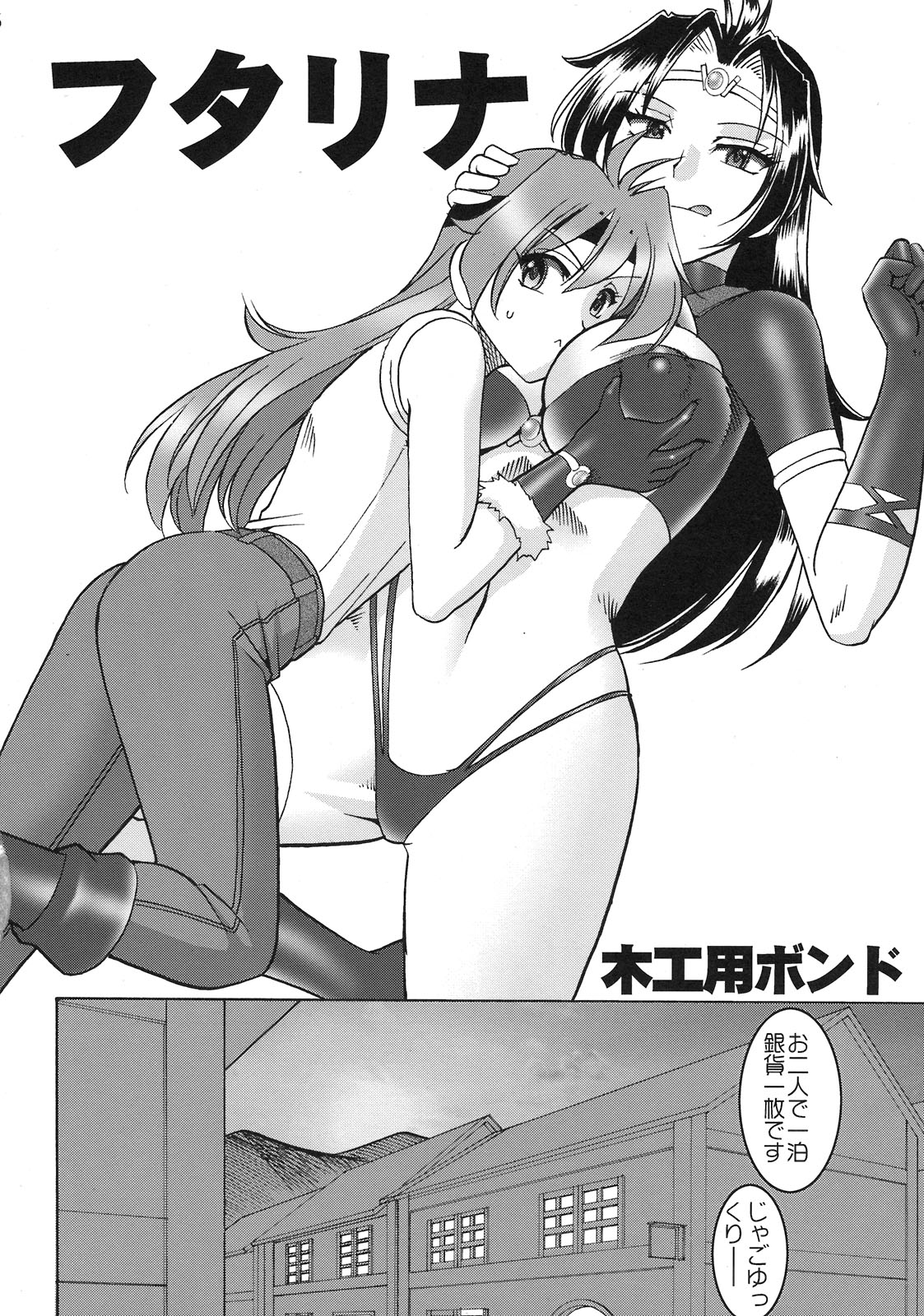 [セメダインG (木工用ボンド)] SEMEDAIN G WORKS vol.35 - 白蛇竜股 (スレイヤーズ)