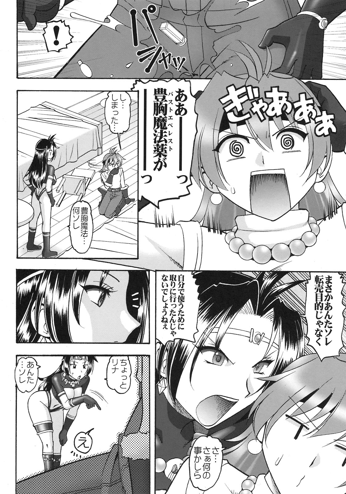 [セメダインG (木工用ボンド)] SEMEDAIN G WORKS vol.35 - 白蛇竜股 (スレイヤーズ)