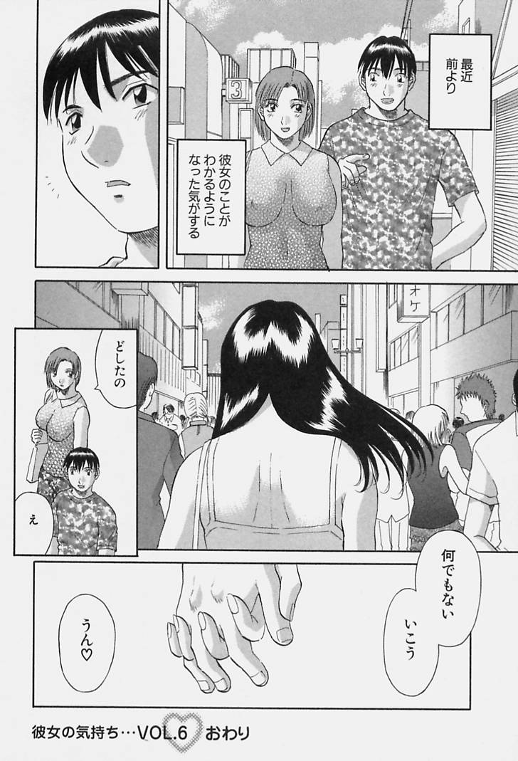 [かわもりみさき] 彼女の気持ち