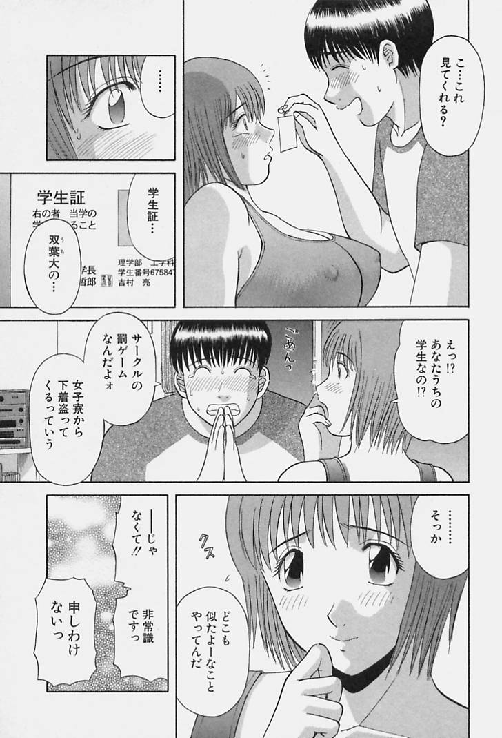 [かわもりみさき] 彼女の気持ち