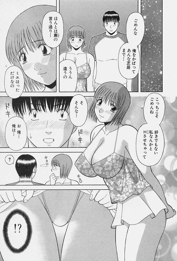 [かわもりみさき] 彼女の気持ち