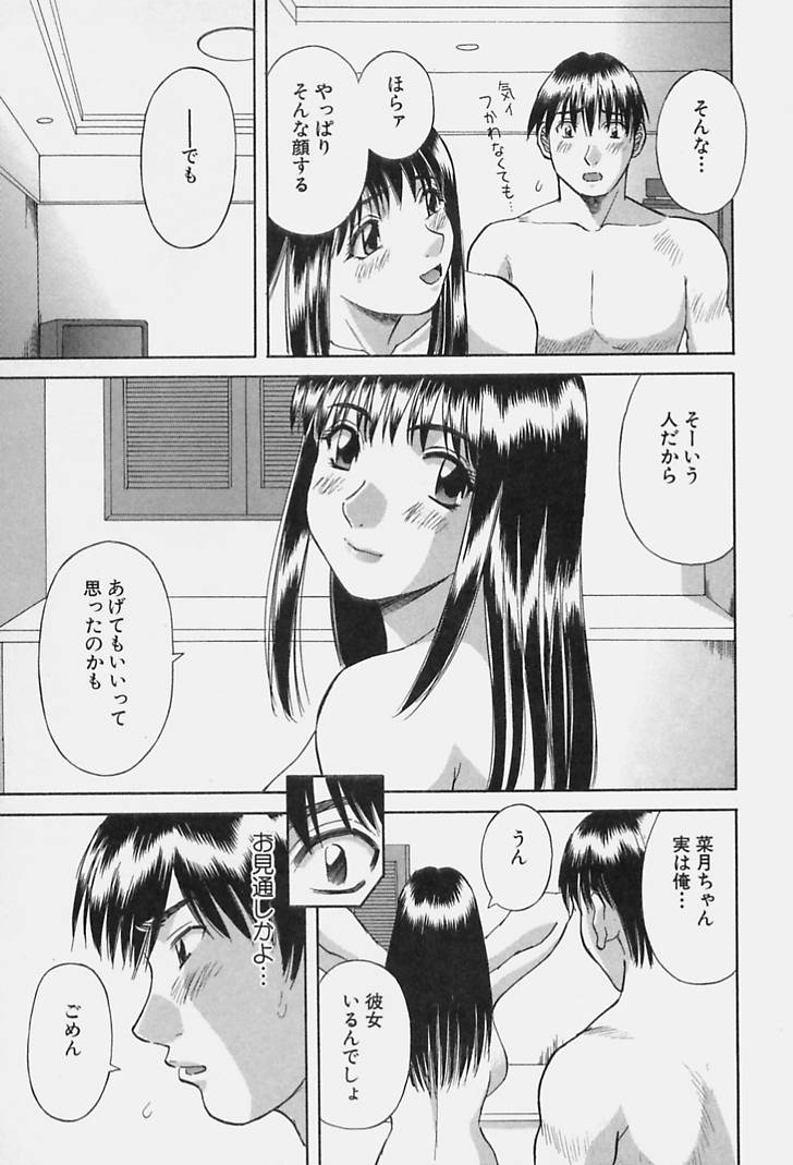 [かわもりみさき] 彼女の気持ち