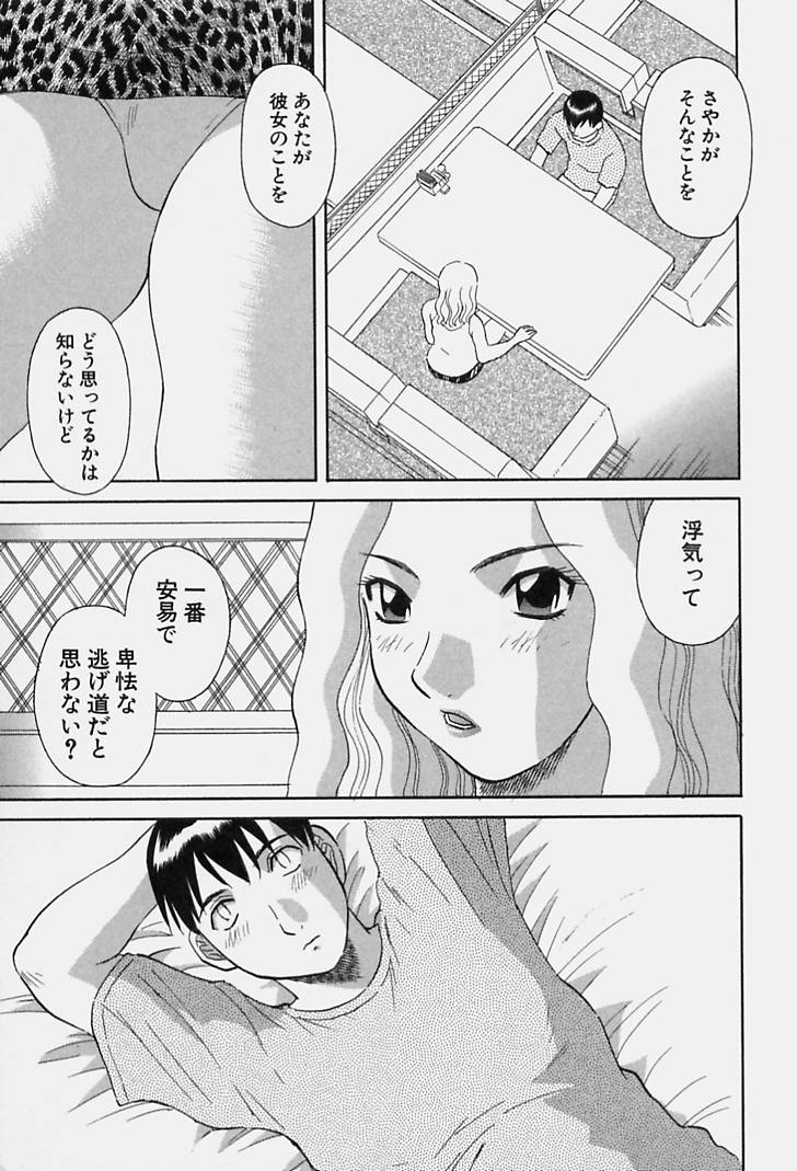 [かわもりみさき] 彼女の気持ち