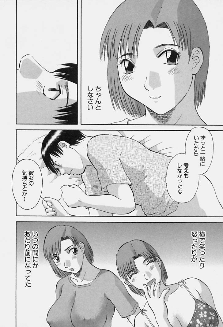 [かわもりみさき] 彼女の気持ち