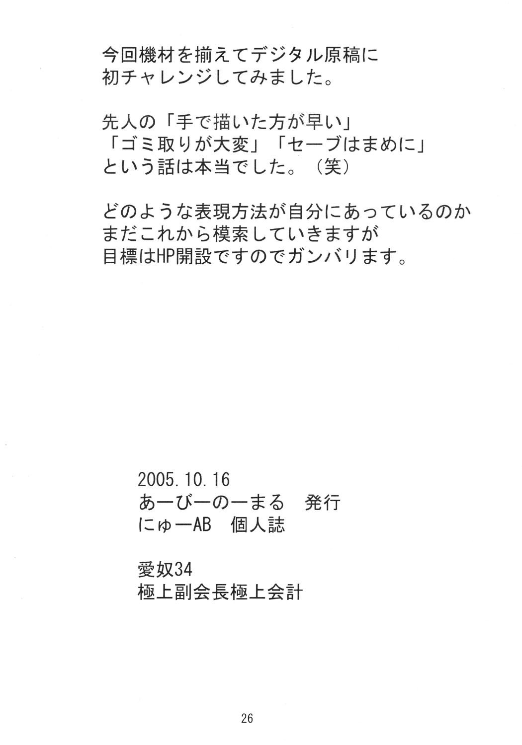 [あーびーのーまる (にゅーAB)] 愛奴 34 極上副会長極上会計 (極上生徒会)