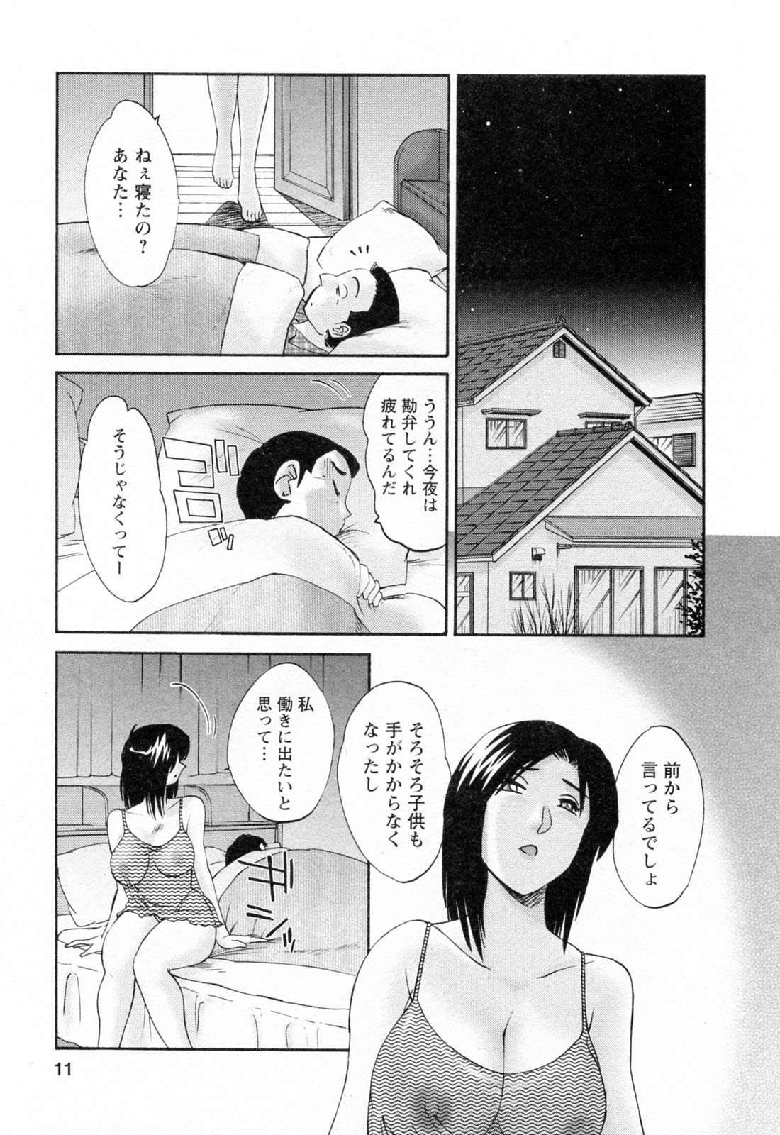 [艶々] はたらく人妻さん