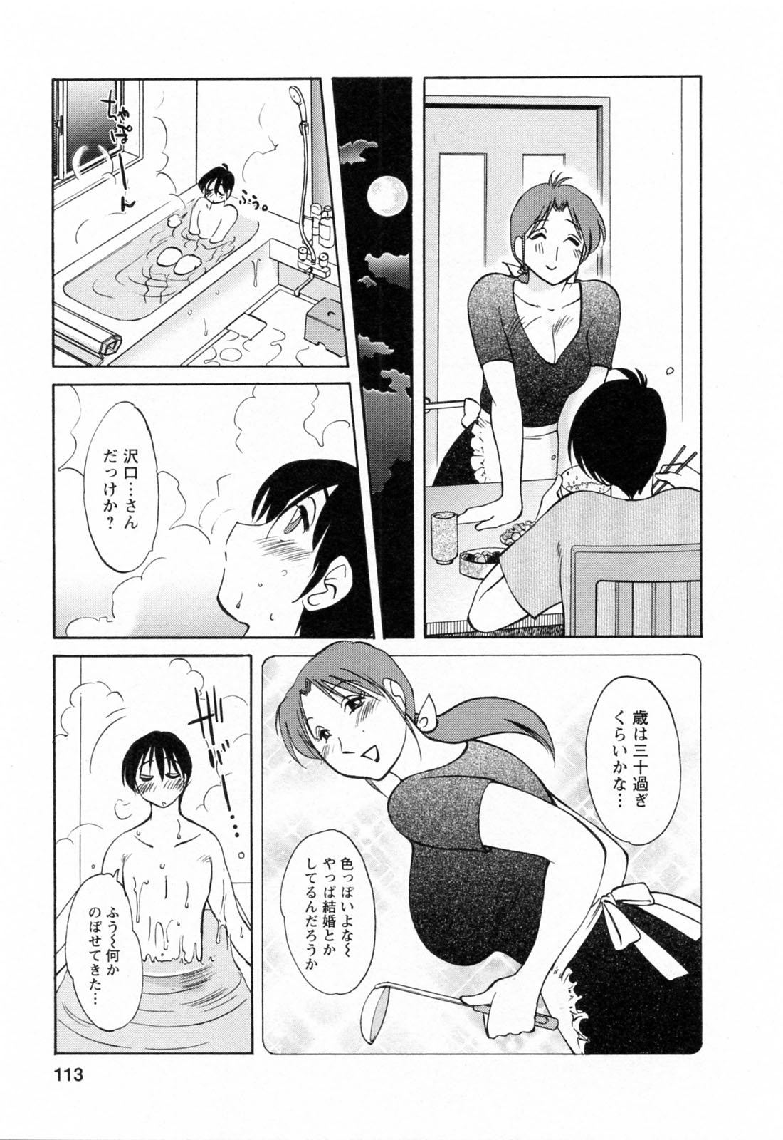 [艶々] はたらく人妻さん