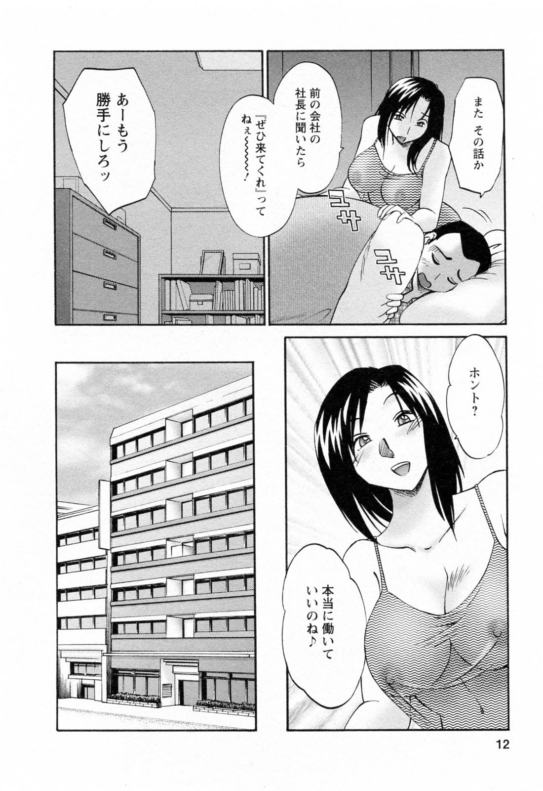 [艶々] はたらく人妻さん
