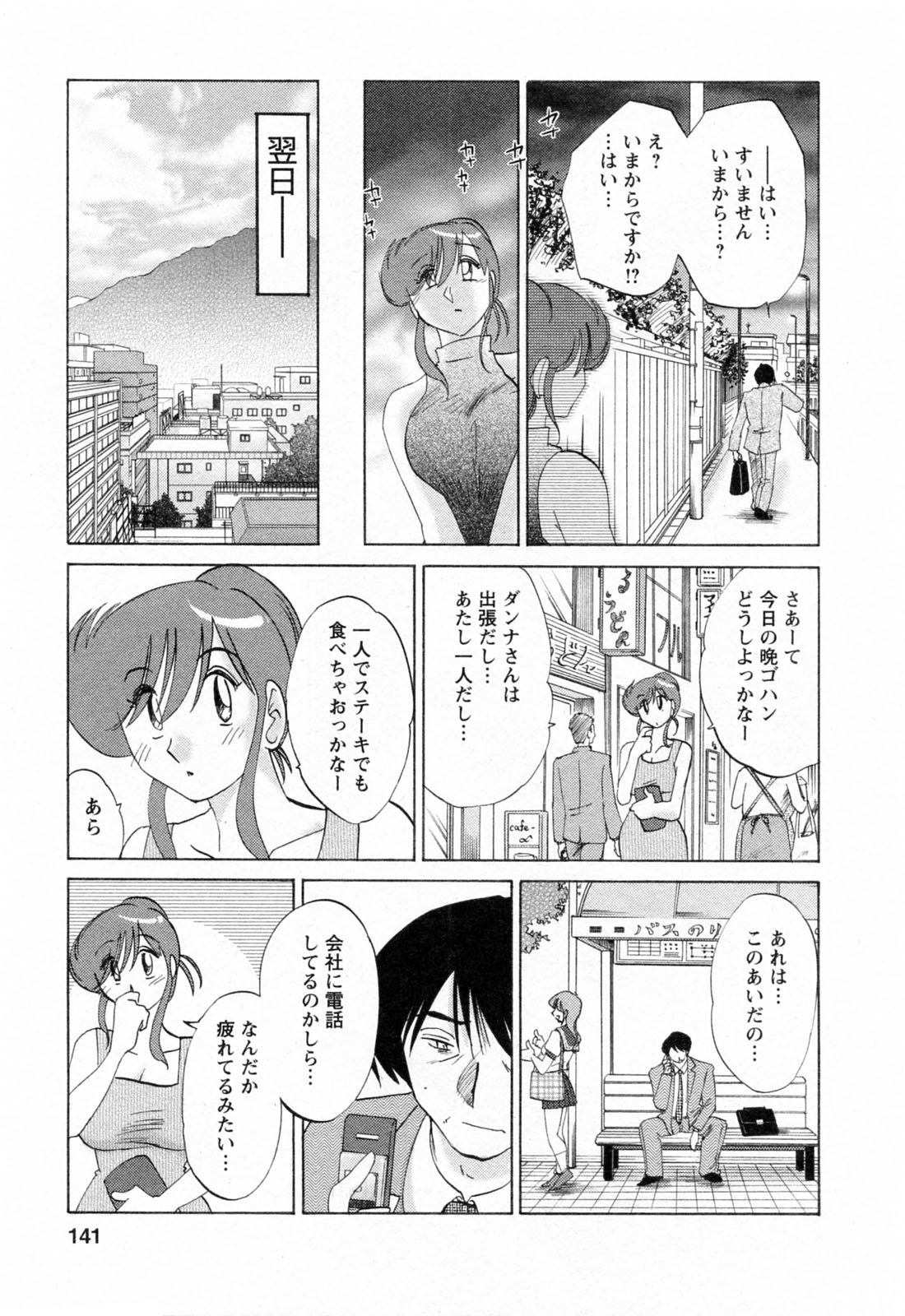 [艶々] はたらく人妻さん