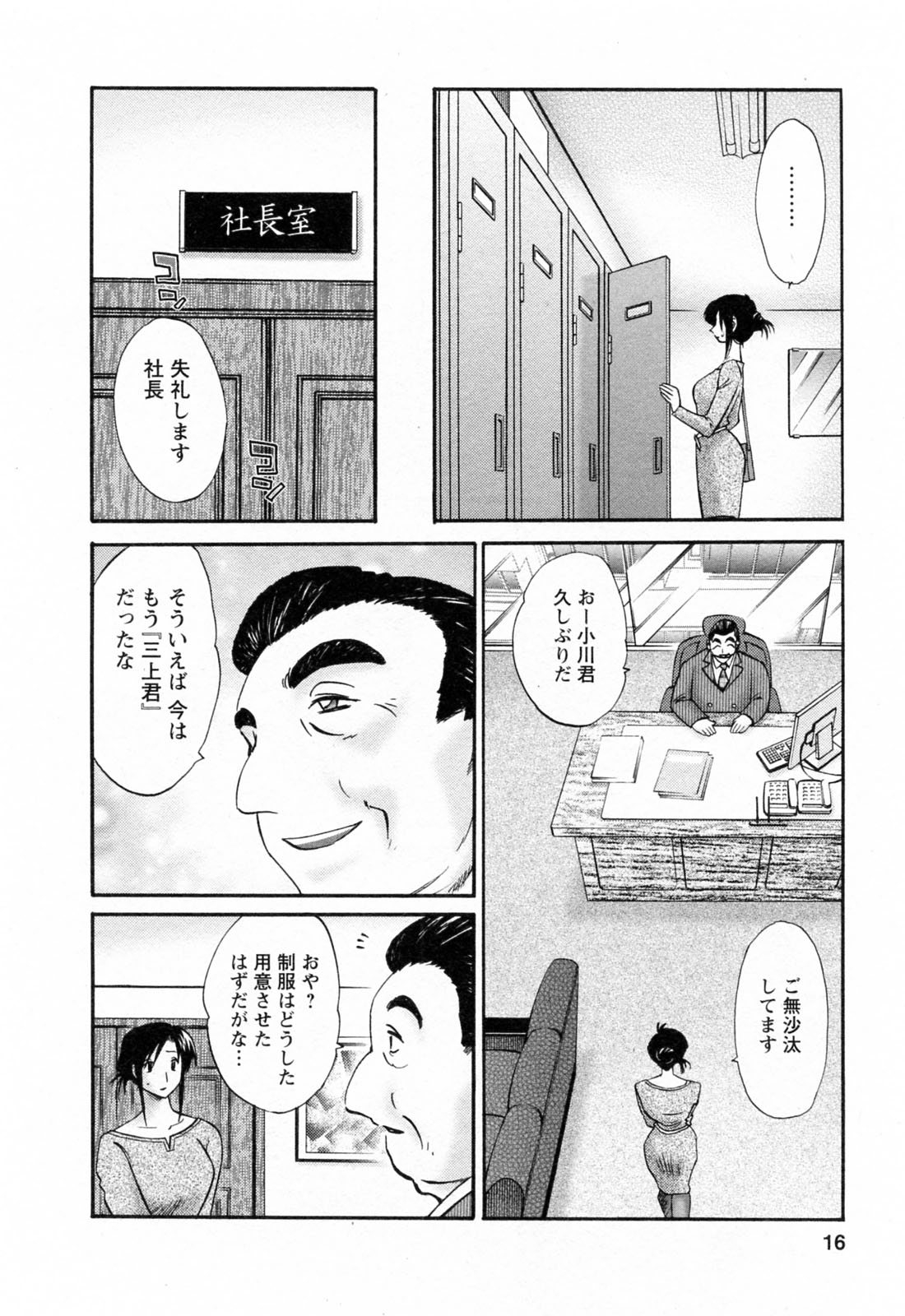 [艶々] はたらく人妻さん