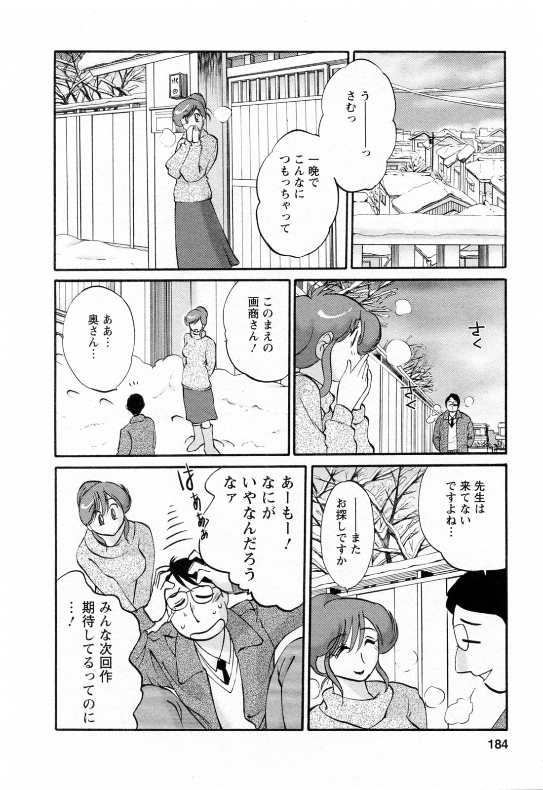 [艶々] はたらく人妻さん