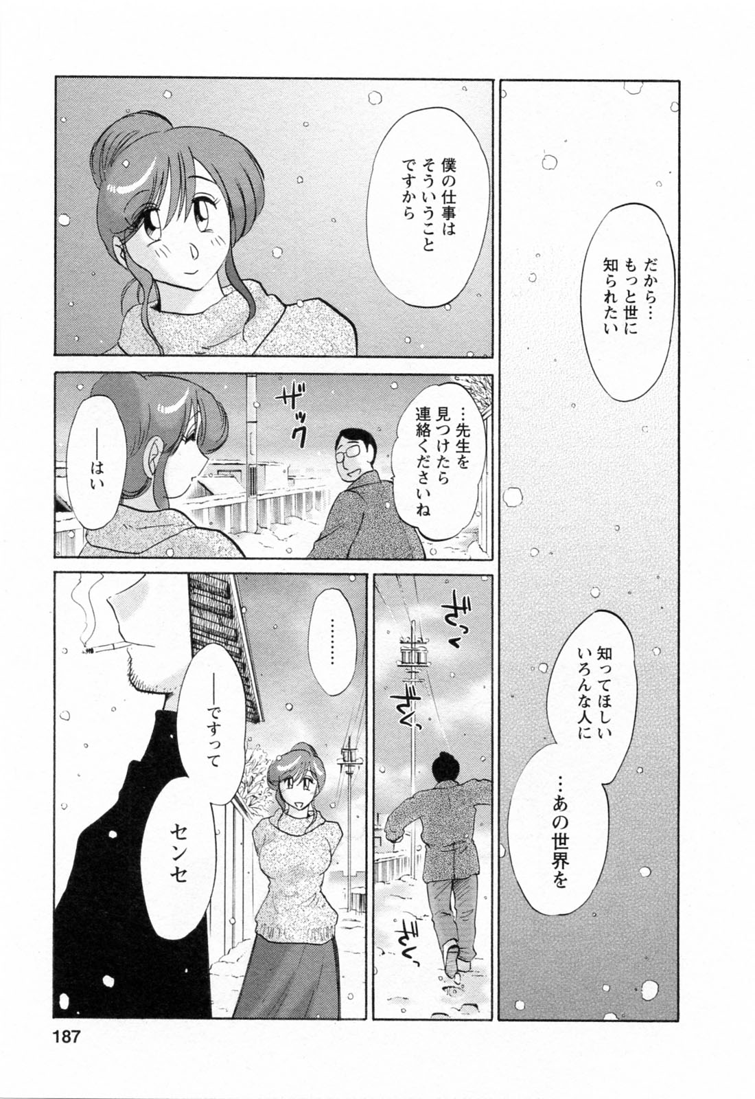 [艶々] はたらく人妻さん