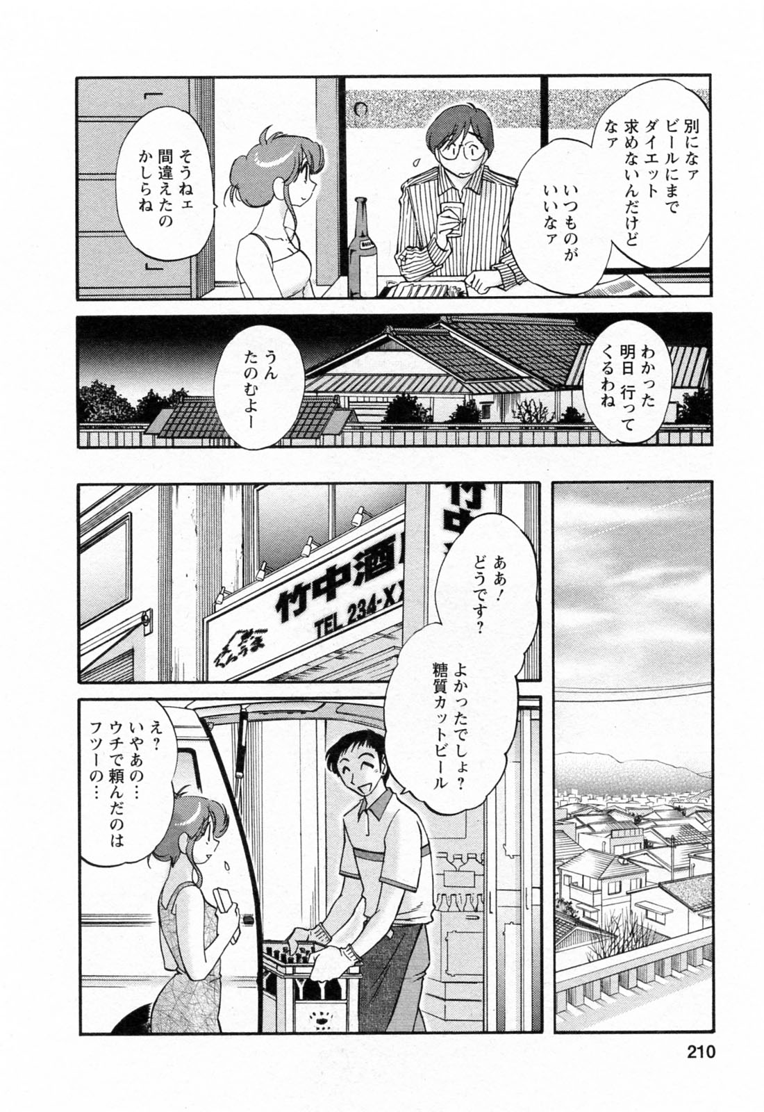[艶々] はたらく人妻さん
