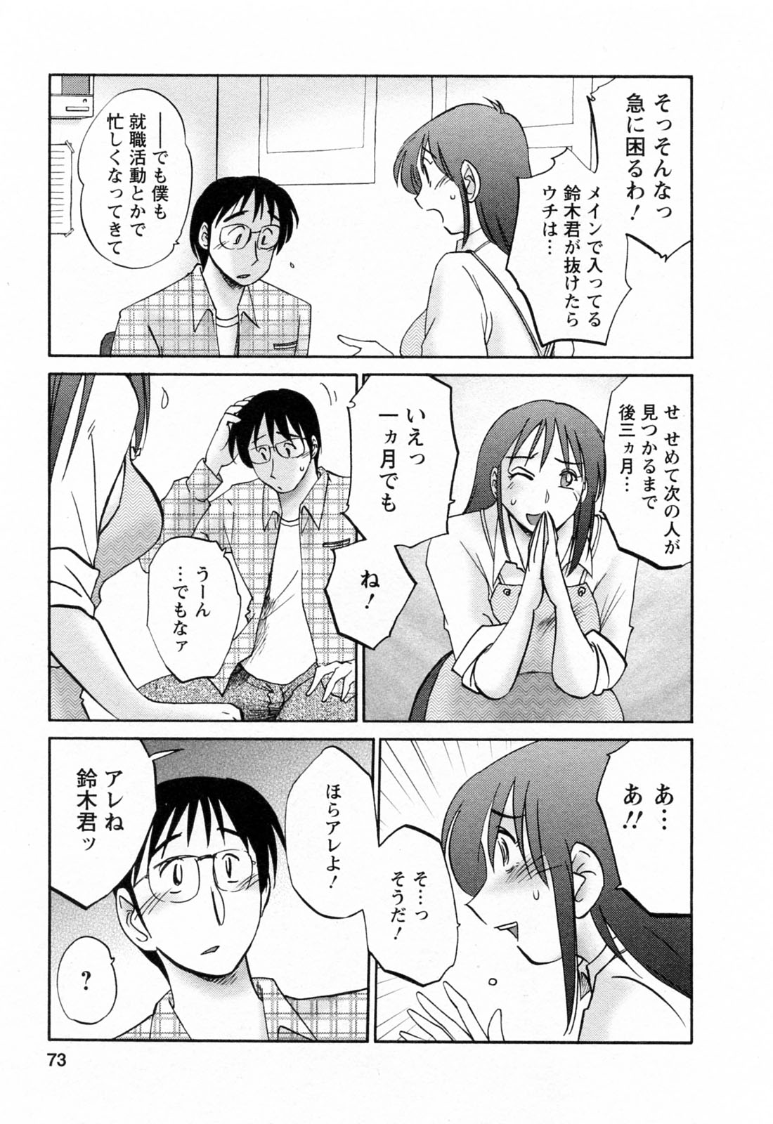 [艶々] はたらく人妻さん