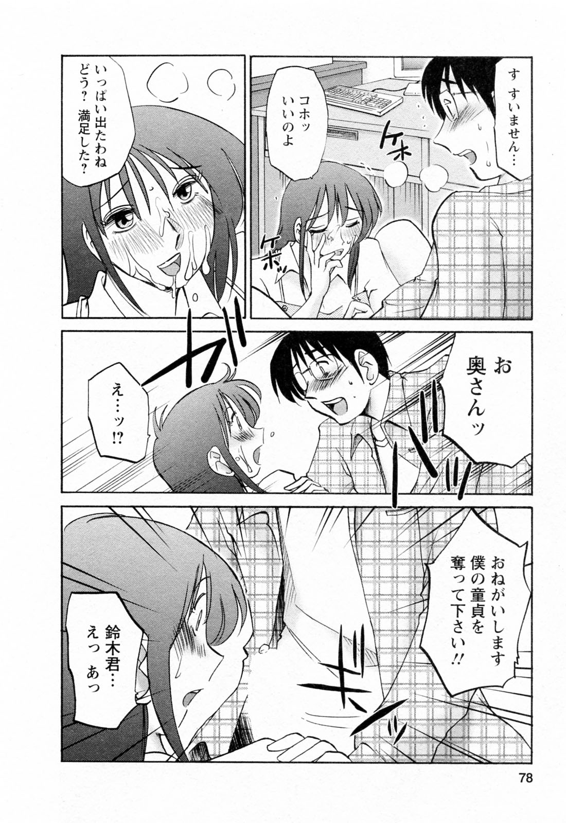 [艶々] はたらく人妻さん