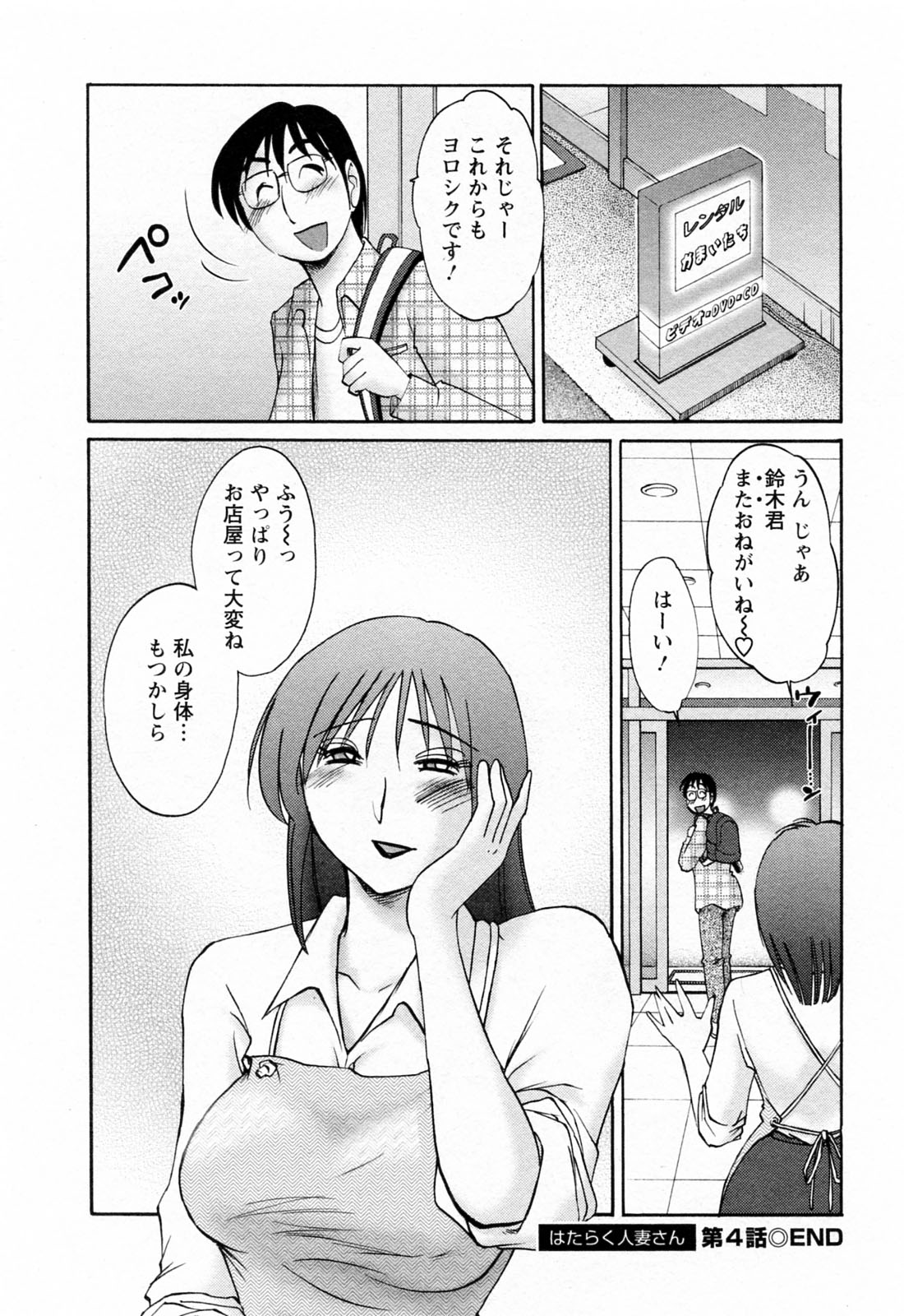 [艶々] はたらく人妻さん