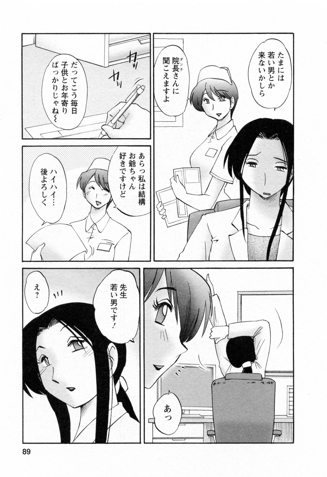 [艶々] はたらく人妻さん