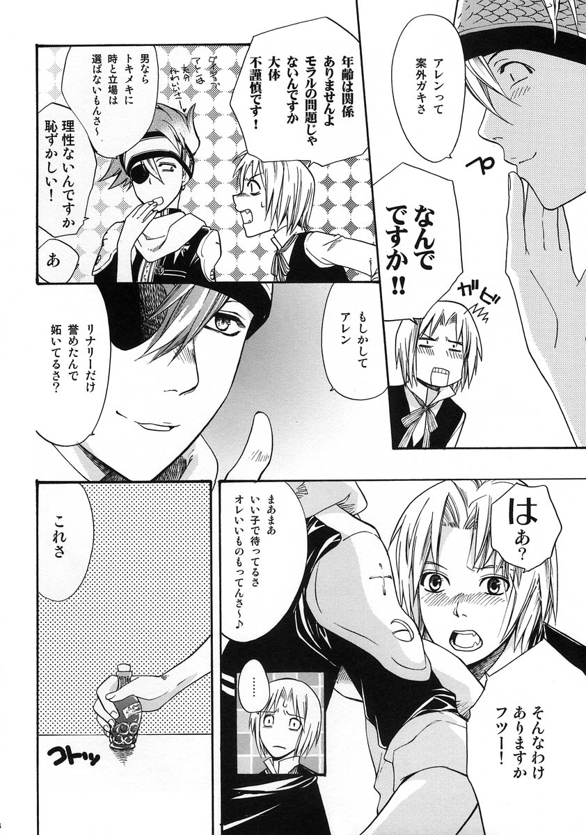 [ヒドラのリョウカマオ]ラビリンスのマトリックス[LavixAllen] [D.Gray-man] [やおい]