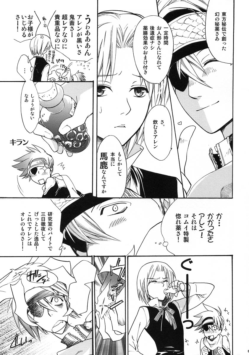 [ヒドラのリョウカマオ]ラビリンスのマトリックス[LavixAllen] [D.Gray-man] [やおい]