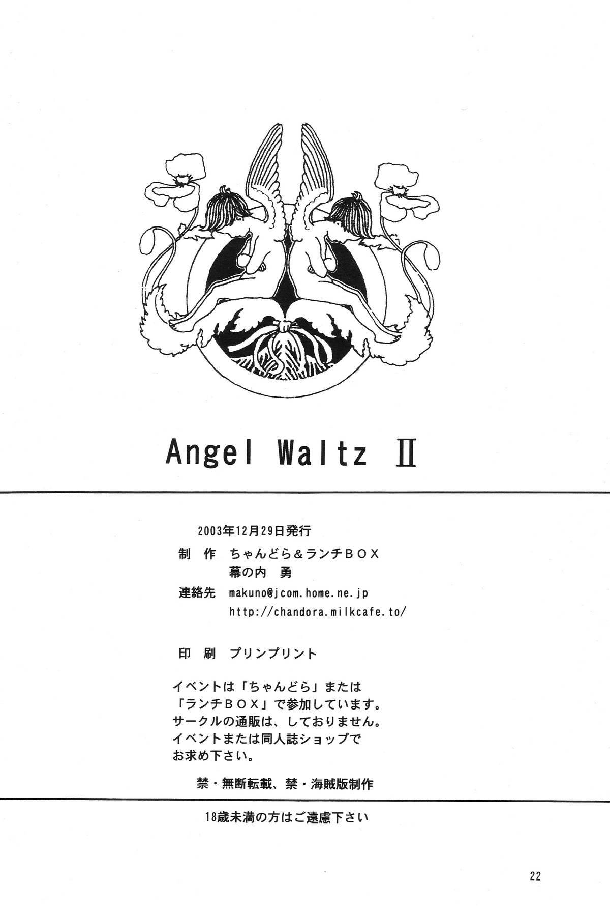 (C65) [ちゃんどら＆ランチBOX (幕の内勇)] Lunch Box 60 - Angel Waltz 2 (ああっ女神さまっ)