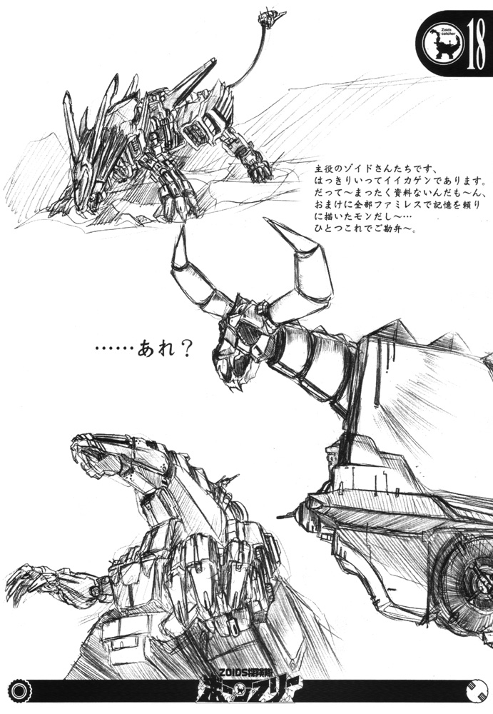 (みみけっと3) [OVACAS (広川浩一郎)] ZOIDS探検隊ボーンフリー - BORNFREE (ゾイド)