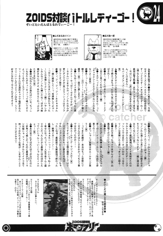 (みみけっと3) [OVACAS (広川浩一郎)] ZOIDS探検隊ボーンフリー - BORNFREE (ゾイド)