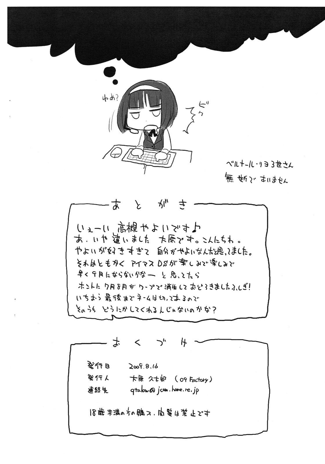 (C76) [09Factory (大原久太郎)] MY POTATO (アイドルマスター) [英訳]